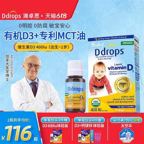 Ddrops滴卓思婴幼儿d3滴剂儿童维生素d宝宝补钙vd婴儿vd3旗舰店