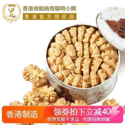 香港珍妮曲奇聪明小熊饼干进口零食640g纯牛油 原味奶油小花泰迪