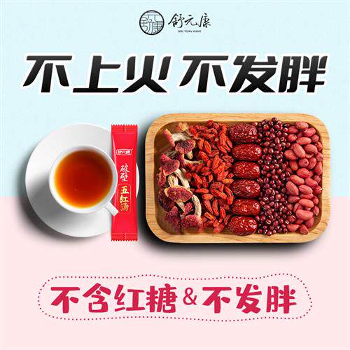 舒元康五红汤无糖款补气养血原材料包产后调理破壁哺乳期奶下免煮