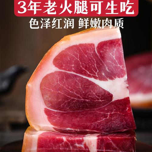 云南火腿现切现装宣威特产三年老火腿可生吃土猪后腿肉风干火腿
