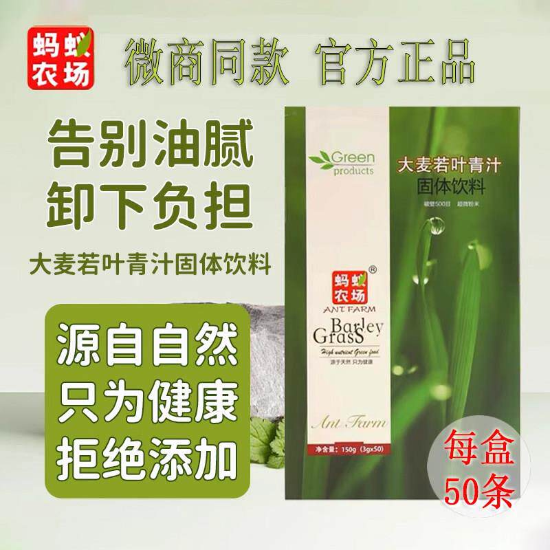 蚂蚁农场大麦若叶青汁粉官方正品非酵素膳食纤维粉一盒50袋