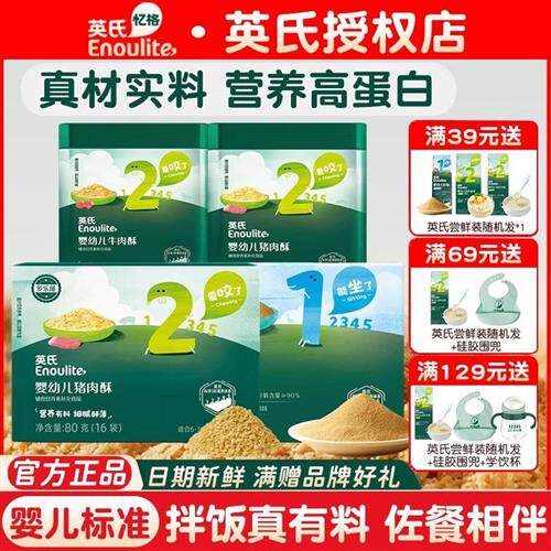 英氏肉松婴儿无添加宝宝肉松辅食英氏猪肝粉猪肉松牛肉酥英氏肝粉