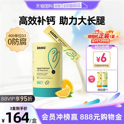 inne因你小金条钙镁锌婴幼儿童液体钙宝宝补钙 30条/罐