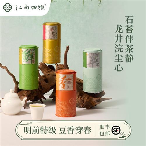 江南四雅浙江杭州特一级龙井茶礼盒装明前新茶叶雨前顶特产伴手礼