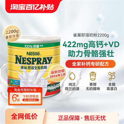 淘金币减9元 Nestle雀巢港版即溶全脂奶粉高蛋白高钙牛奶粉2200克