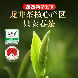 2025新茶一杯香明前龙井茶绿茶茶叶礼盒自己喝春茶冷泡官方旗舰店