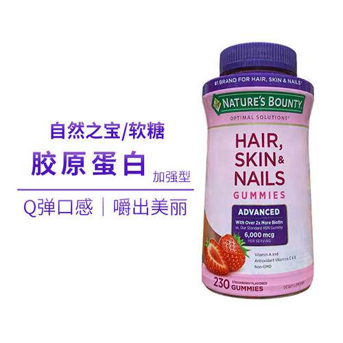 美国原装自然之宝 Natures Bounty 胶原蛋白生物素护发软糖230粒