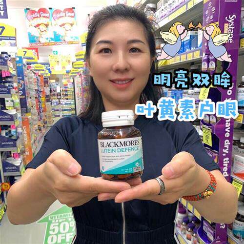 澳洲Blackmores叶黄素护眼宁片非蓝莓护眼片胶囊保护视力60粒