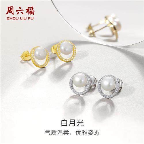 周六福白月光淡水珍珠耳钉女S925银优雅送女友节日礼物