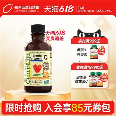 童年时光ChildLife儿童维生素C增强免疫力儿童宝宝复合液体VC