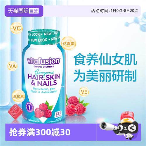 美国Vitafusion胶原软糖大蓝瓶维生素胶原蛋白135粒