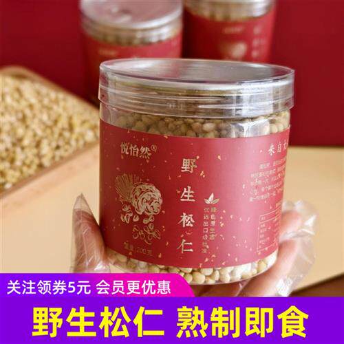 悦怡然野生松仁壳东北散装熟罐装大颗粒零食坚果特产松子仁