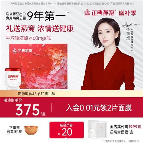 正典即食燕窝12瓶装进口燕窝孕妇即食正品官方旗舰店女性补品饮