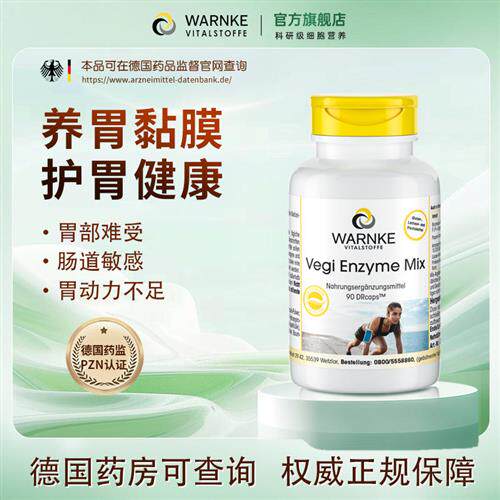 德国养胃食品呵护胃粘膜保护剂护胃保健大人复合蛋白酶养胃粉修复