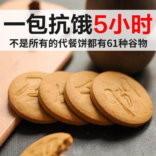 159代餐饼干即食营养谷物杂粮白芸豆茯苓粗粮零食