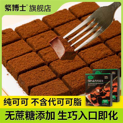 紫博士纯可可脂生巧巧克力高颜值下午茶点心生巧礼盒年货送礼