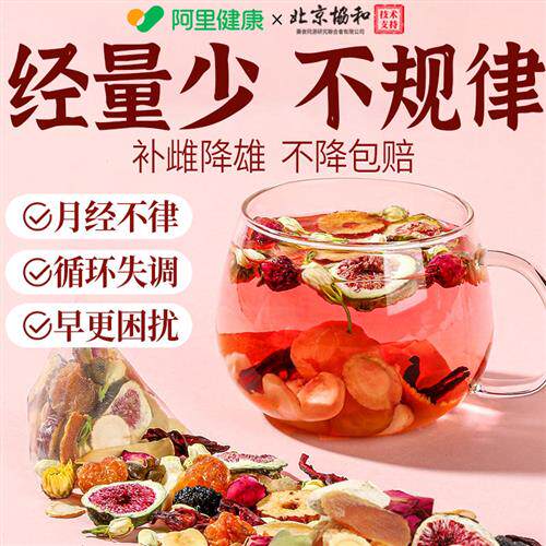 黄体酮养生茶亚麻籽无黑豆枸杞桑葚循环雌女生泡养颜无花果泡水