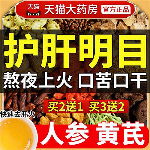 人参黄芪菊花枸杞茶官方旗舰店正品下火养肝明目西洋参茶养生茶ZZ