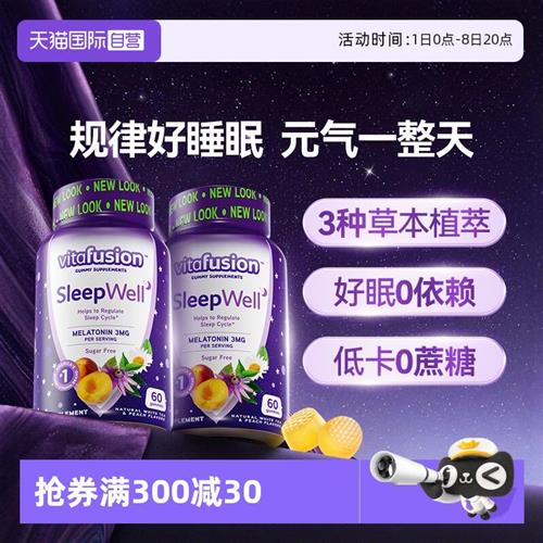美国VitafusionSleepWell褪黑素60粒*2瓶睡眠软糖安睡糖
