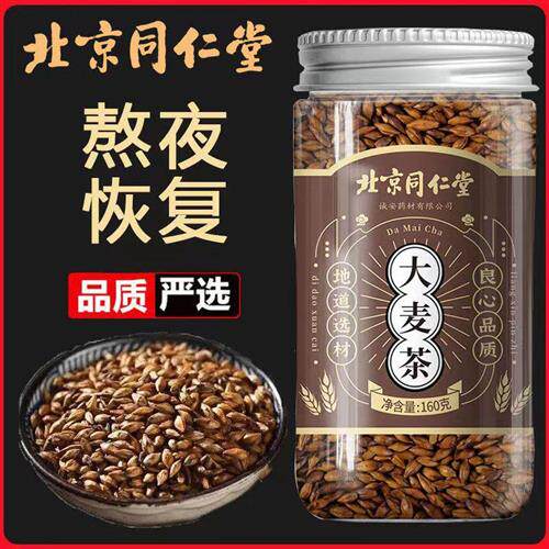 北京同仁堂大麦茶罐装烘培浓香麦芽茶养胃饭店酒店用正品