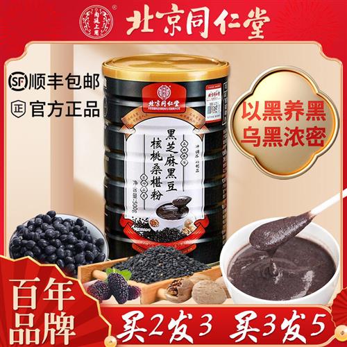 [北京同仁堂]黑芝麻糊黑豆核桃粉早餐粥冲泡饮料代餐饱腹食品即食