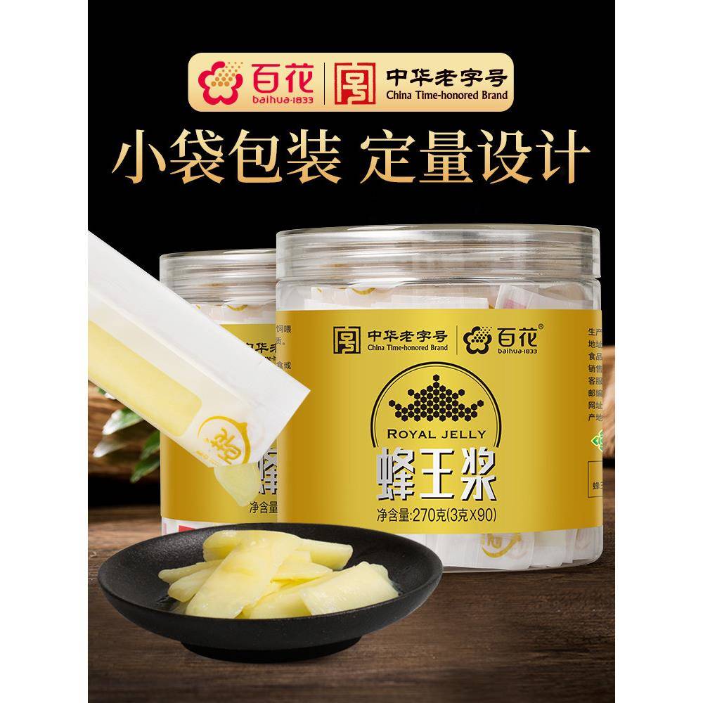 中华老字号百花牌蜂王浆270g/瓶*2瓶袋条状蜂皇浆小袋包装