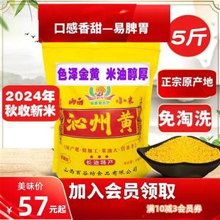 山西小米沁州黄小米5斤装小黄米新米小米粥五谷杂粮宝宝米月子米