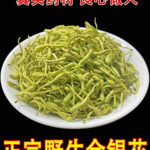 正宗野生金银花包邮精选金银花茶中药材正品金银花干中药散装