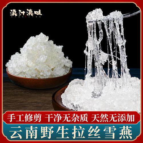 雪燕野生正品天然500g旗舰店送云南桃胶皂角米拉丝无杂非缅甸特级