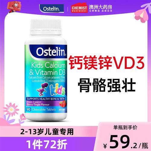 ostelin奥斯特林儿童钙片vd3儿童咀嚼钙片恐龙钙90粒补钙镁锌