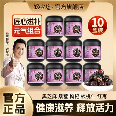 劲家庄黑芝麻丸核桃桑葚枸杞红枣滋补零食五黑丸送长辈纯黑芝麻球
