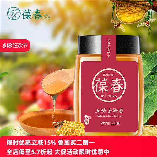 葆春五味子蜂蜜500g农家蜜野生土蜂蜜正宗自然封盖蜜官方旗舰正品