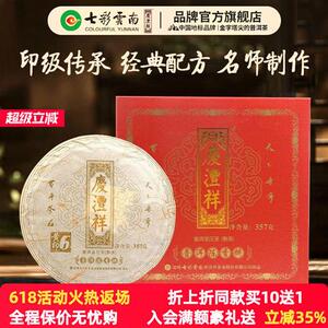 七彩云南庆沣祥普洱茶陈年普洱茶熟茶饼茶叶礼盒送礼珍藏款黄字