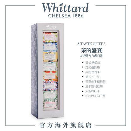 Whittard英国进口八种口味茶包礼盒英式红茶绿茶袋泡茶叶节日送礼