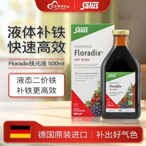 Floradix 德国铁元液孕妇孕期补铁剂女性补铁口服液铁元素铁500ml