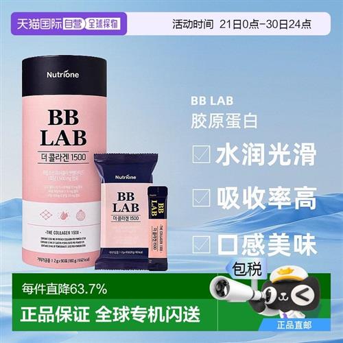 韩国直邮NUTRIONE BB LAB胶原蛋白1500肌肤水润光滑2g*90袋礼盒装