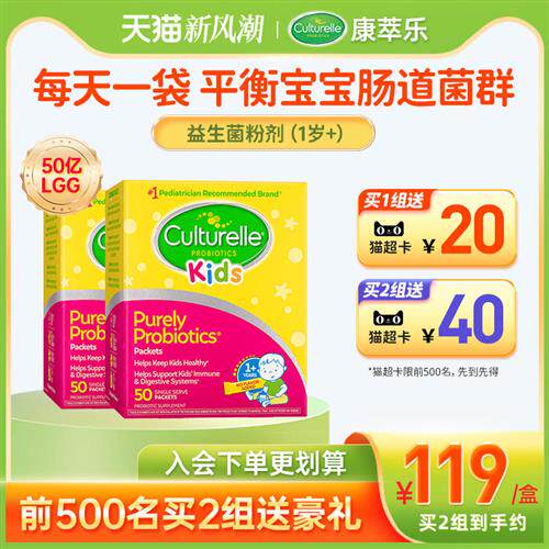 culturelle康萃乐婴幼儿童益生菌粉剂调理1-12岁宝宝肠胃30袋*2盒