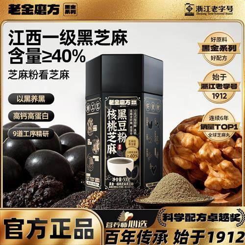 老金磨方黑芝麻糊核桃芝麻黑豆粉孕妇营养代餐五谷杂粮五黑粉