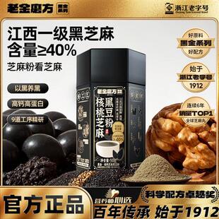 老金磨方黑芝麻糊核桃芝麻黑豆粉孕妇营养代餐五谷杂粮五黑粉