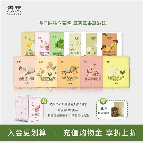 煮叶白桃乌龙茶蜜桃玫瑰白茶花果茶陈皮桂花冷泡茶茶包花茶袋泡茶
