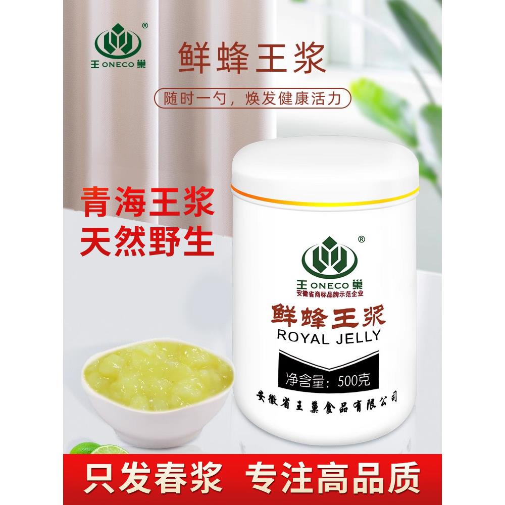 王潮蜂王浆正品官方经营店500g纯天然青海新鲜蜂王浆
