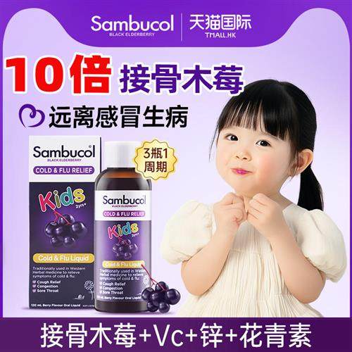 黑接骨木莓儿童糖浆维生素C婴儿维c黑果免疫力增强提高正品旗舰店