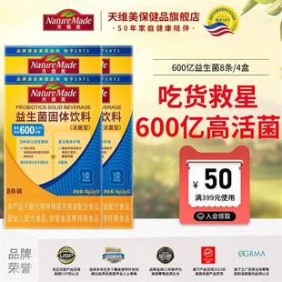 NatureMade天维美600亿益生菌益生元女性益生菌大人肠胃4盒