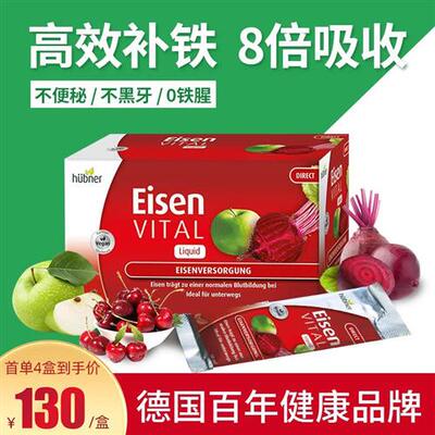 huebner郝柏娜进口德国补铁气血孕妇铁元素Eisen便携补铁剂口服液