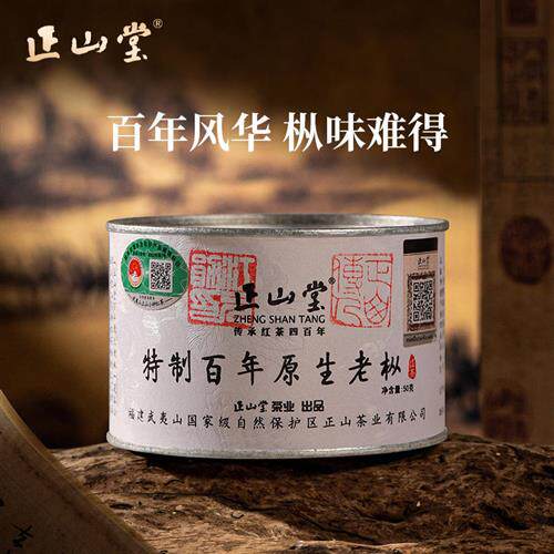 正山堂百年老枞红茶正山小种红茶特级正宗罐装茶叶礼盒装送礼长辈