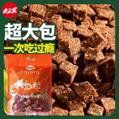 大家乐牛肉粒五香海虾味500g牛肉糖果装儿童无添加淀粉休闲食品
