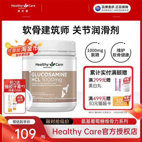 Healthy Care澳洲进口氨糖维骨力关节灵葡萄糖中老年人骨骼200粒