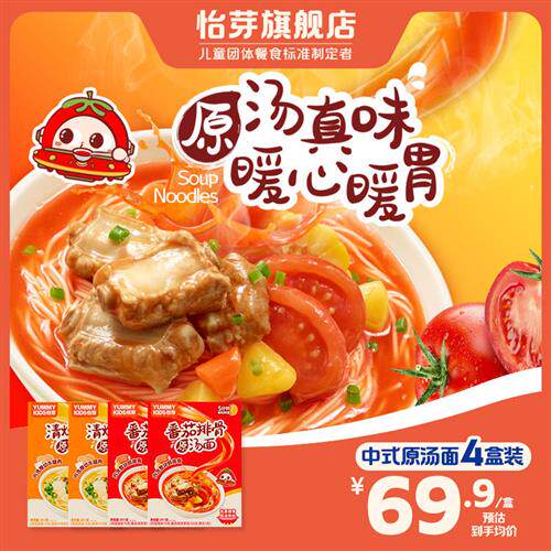 怡芽儿童中式面4盒装儿童营养面条宝宝面条快熟速食浓汤拌面早餐