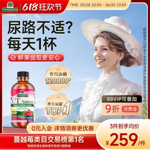 纽安思甘露糖口服液尿路感蔓越莓胶囊粉汁NaturesAnswer泌尿健康