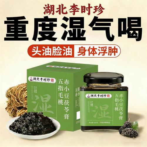 李时珍五指毛桃茯苓伏湿膏赤小豆官方正品旗舰店去湿排体内寒气ZZ